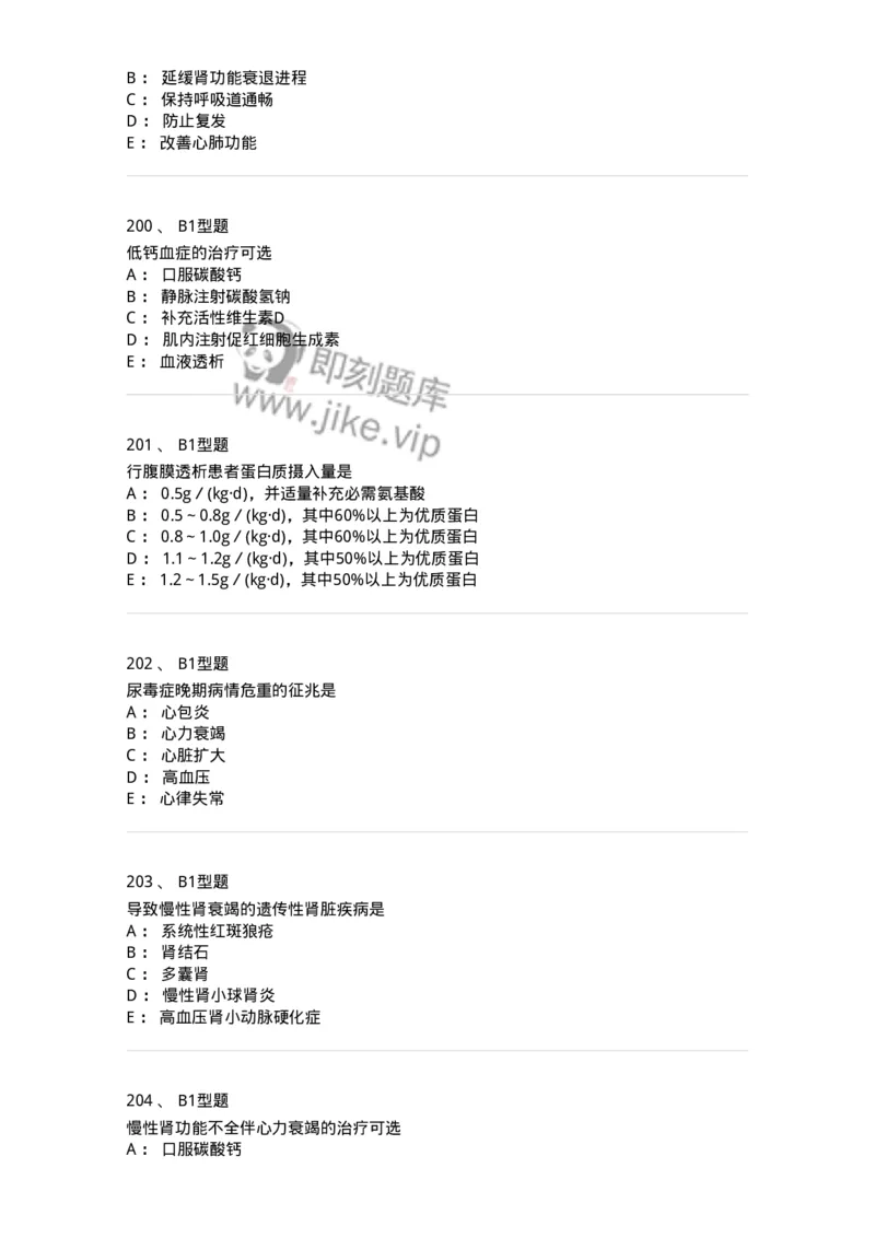 702005-第五章泌尿系统疾病病人的护理-174412_军队文职(1)_01.军队文职真题-专业课_（全）版本一（历年真题+章节练习+模拟题）_护理学(军队文职)_章节练习_纯题目