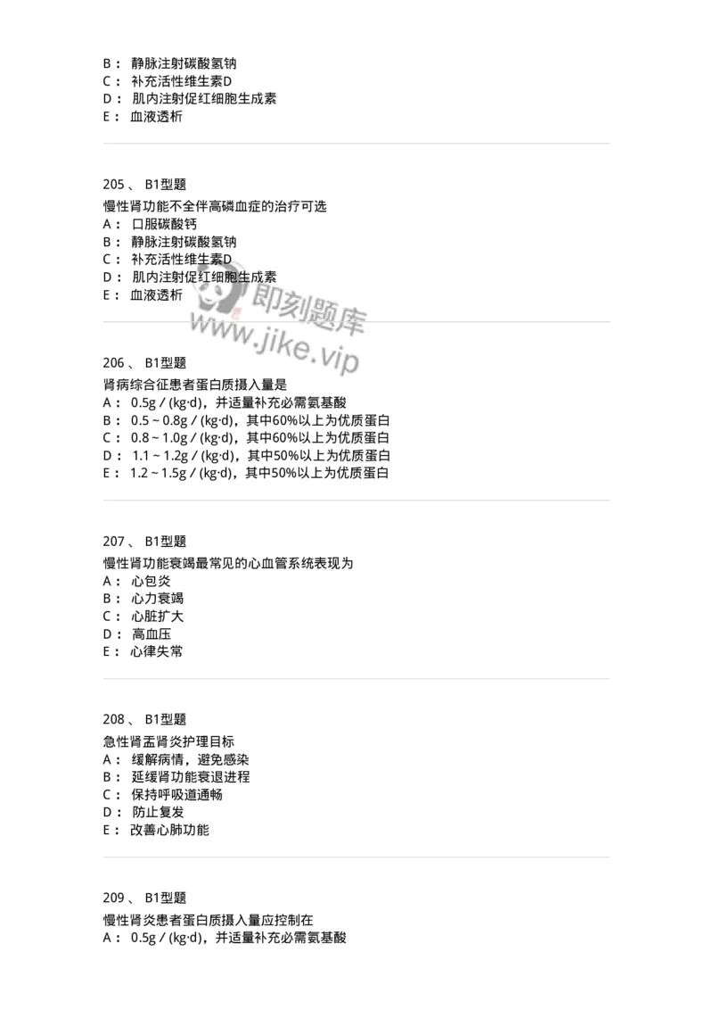 702005-第五章泌尿系统疾病病人的护理-174412_军队文职(1)_01.军队文职真题-专业课_（全）版本一（历年真题+章节练习+模拟题）_护理学(军队文职)_章节练习_纯题目