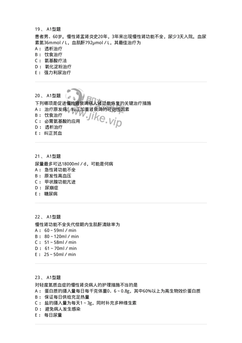 702005-第五章泌尿系统疾病病人的护理-174412_军队文职(1)_01.军队文职真题-专业课_（全）版本一（历年真题+章节练习+模拟题）_护理学(军队文职)_章节练习_纯题目