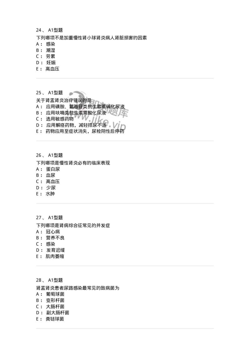 702005-第五章泌尿系统疾病病人的护理-174412_军队文职(1)_01.军队文职真题-专业课_（全）版本一（历年真题+章节练习+模拟题）_护理学(军队文职)_章节练习_纯题目