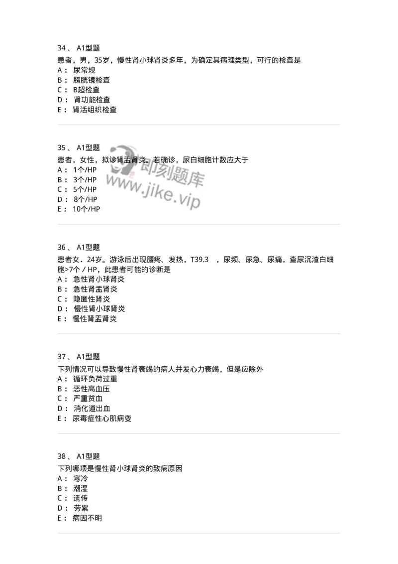 702005-第五章泌尿系统疾病病人的护理-174412_军队文职(1)_01.军队文职真题-专业课_（全）版本一（历年真题+章节练习+模拟题）_护理学(军队文职)_章节练习_纯题目