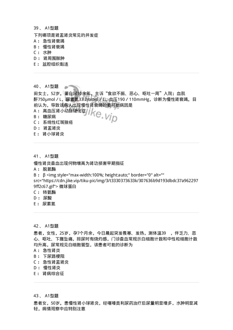 702005-第五章泌尿系统疾病病人的护理-174412_军队文职(1)_01.军队文职真题-专业课_（全）版本一（历年真题+章节练习+模拟题）_护理学(军队文职)_章节练习_纯题目