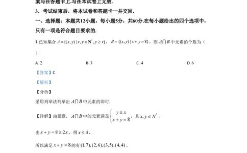 2020年高考数学试卷（理）（新课标Ⅲ）（解析卷）_历年高考真题合集_数学历年高考真题_新&middot;PDF版2008-2025&middot;高考数学真题_数学（按省份分类）2008-2025_2008-2025&middot;（广西）数学高考真题