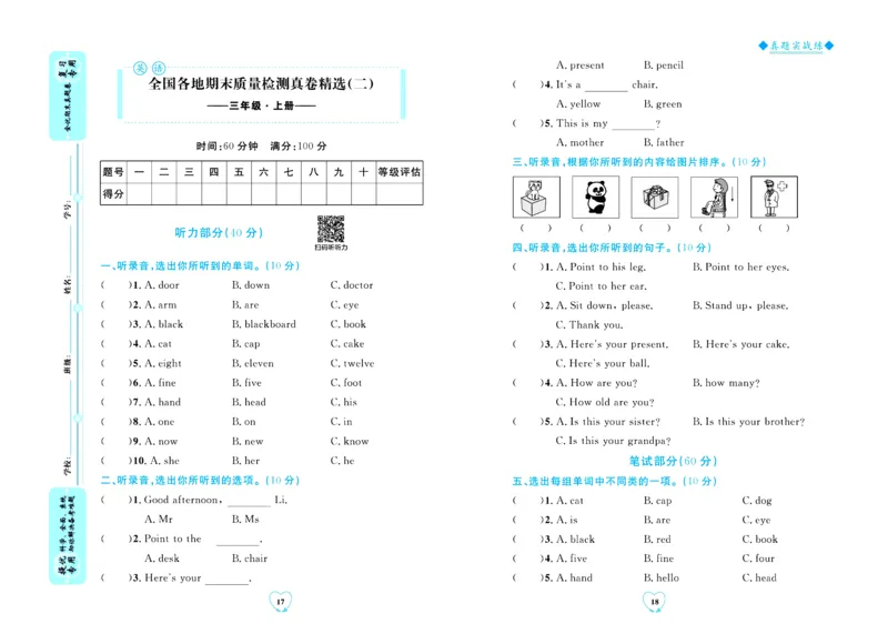 全优期末真题卷外研版英语3年级上册_2024年人教版小学数学一二三四五六年级上册下册期中期末试a0747_小学全科《同步练习+精品试卷》打包下载（1-6年级单元月考期中期末试卷）
