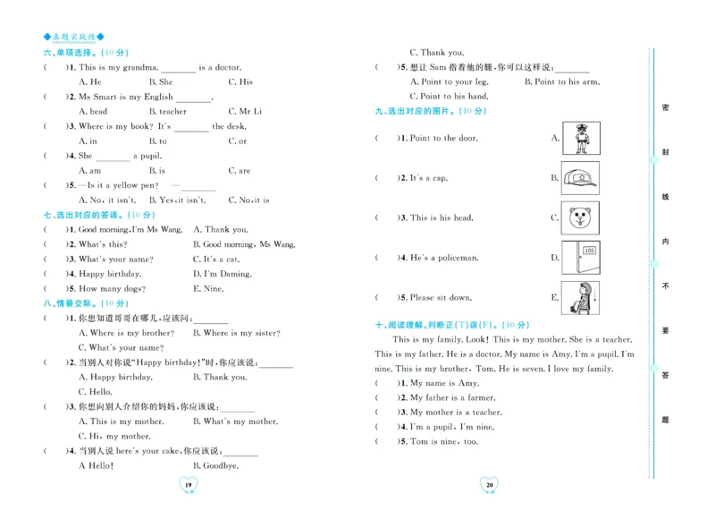 全优期末真题卷外研版英语3年级上册_2024年人教版小学数学一二三四五六年级上册下册期中期末试a0747_小学全科《同步练习+精品试卷》打包下载（1-6年级单元月考期中期末试卷）