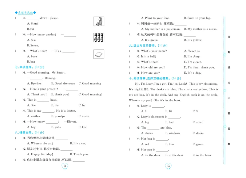 全优期末真题卷外研版英语3年级上册_2024年人教版小学数学一二三四五六年级上册下册期中期末试a0747_小学全科《同步练习+精品试卷》打包下载（1-6年级单元月考期中期末试卷）