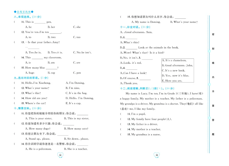 全优期末真题卷外研版英语3年级上册_2024年人教版小学数学一二三四五六年级上册下册期中期末试a0747_小学全科《同步练习+精品试卷》打包下载（1-6年级单元月考期中期末试卷）