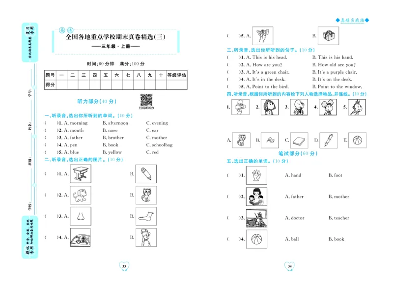 全优期末真题卷外研版英语3年级上册_2024年人教版小学数学一二三四五六年级上册下册期中期末试a0747_小学全科《同步练习+精品试卷》打包下载（1-6年级单元月考期中期末试卷）