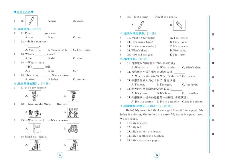 全优期末真题卷外研版英语3年级上册_2024年人教版小学数学一二三四五六年级上册下册期中期末试a0747_小学全科《同步练习+精品试卷》打包下载（1-6年级单元月考期中期末试卷）