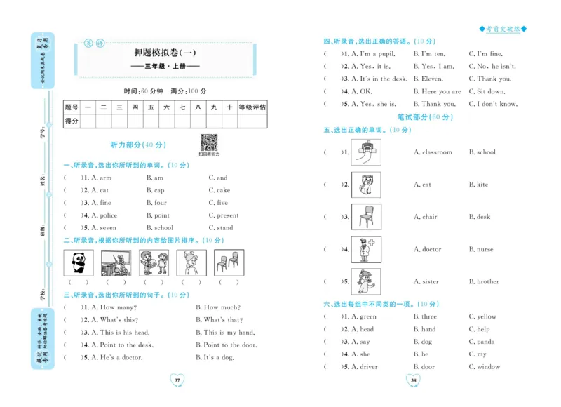 全优期末真题卷外研版英语3年级上册_2024年人教版小学数学一二三四五六年级上册下册期中期末试a0747_小学全科《同步练习+精品试卷》打包下载（1-6年级单元月考期中期末试卷）
