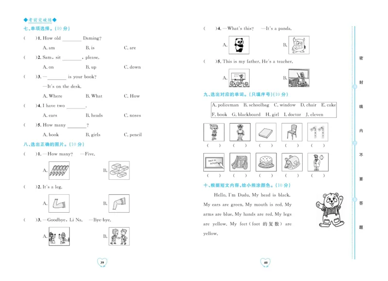 全优期末真题卷外研版英语3年级上册_2024年人教版小学数学一二三四五六年级上册下册期中期末试a0747_小学全科《同步练习+精品试卷》打包下载（1-6年级单元月考期中期末试卷）