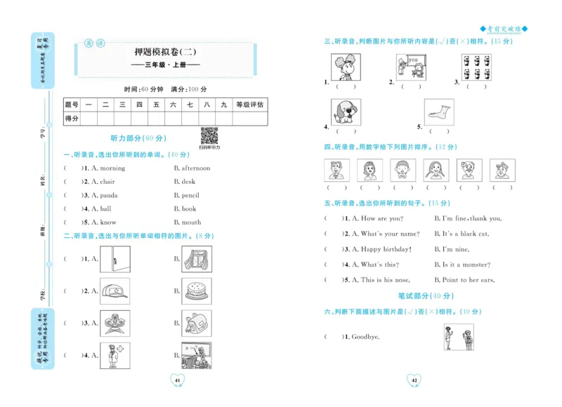 全优期末真题卷外研版英语3年级上册_2024年人教版小学数学一二三四五六年级上册下册期中期末试a0747_小学全科《同步练习+精品试卷》打包下载（1-6年级单元月考期中期末试卷）