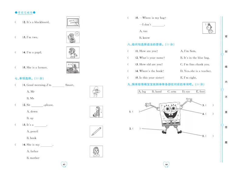 全优期末真题卷外研版英语3年级上册_2024年人教版小学数学一二三四五六年级上册下册期中期末试a0747_小学全科《同步练习+精品试卷》打包下载（1-6年级单元月考期中期末试卷）