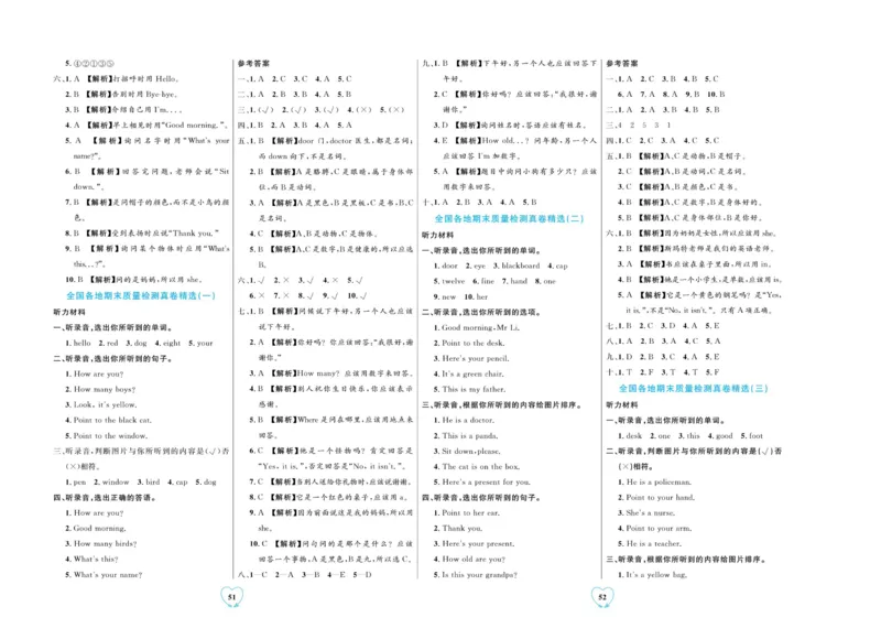 全优期末真题卷外研版英语3年级上册_2024年人教版小学数学一二三四五六年级上册下册期中期末试a0747_小学全科《同步练习+精品试卷》打包下载（1-6年级单元月考期中期末试卷）
