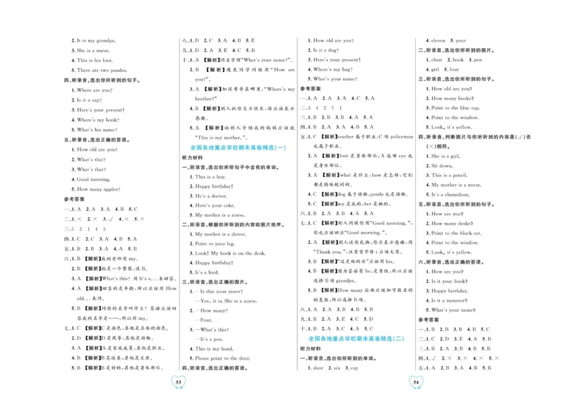 全优期末真题卷外研版英语3年级上册_2024年人教版小学数学一二三四五六年级上册下册期中期末试a0747_小学全科《同步练习+精品试卷》打包下载（1-6年级单元月考期中期末试卷）