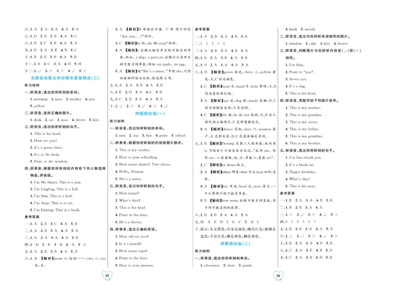 全优期末真题卷外研版英语3年级上册_2024年人教版小学数学一二三四五六年级上册下册期中期末试a0747_小学全科《同步练习+精品试卷》打包下载（1-6年级单元月考期中期末试卷）