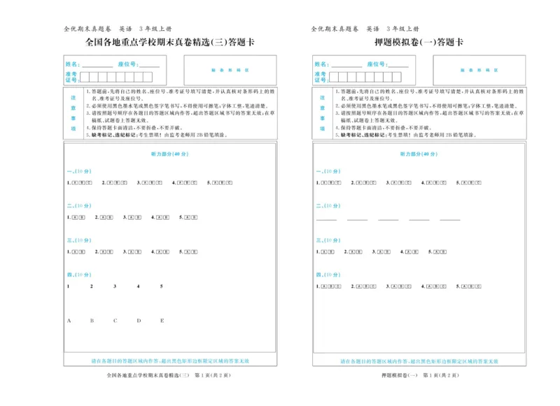 全优期末真题卷外研版英语3年级上册_2024年人教版小学数学一二三四五六年级上册下册期中期末试a0747_小学全科《同步练习+精品试卷》打包下载（1-6年级单元月考期中期末试卷）