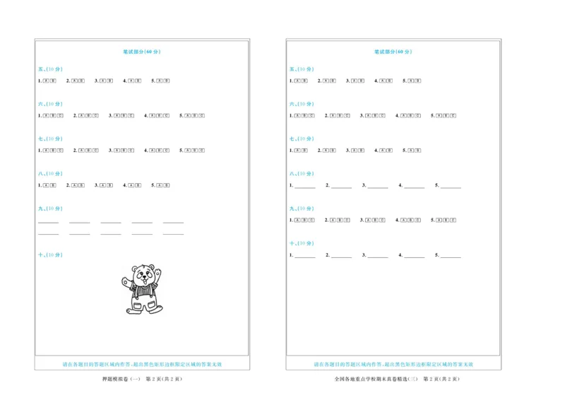 全优期末真题卷外研版英语3年级上册_2024年人教版小学数学一二三四五六年级上册下册期中期末试a0747_小学全科《同步练习+精品试卷》打包下载（1-6年级单元月考期中期末试卷）