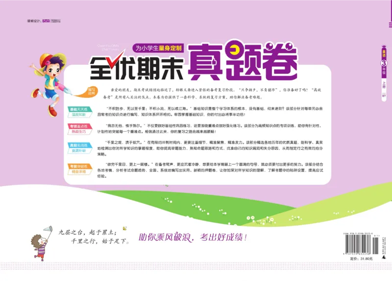 全优期末真题卷外研版英语3年级上册_2024年人教版小学数学一二三四五六年级上册下册期中期末试a0747_小学全科《同步练习+精品试卷》打包下载（1-6年级单元月考期中期末试卷）