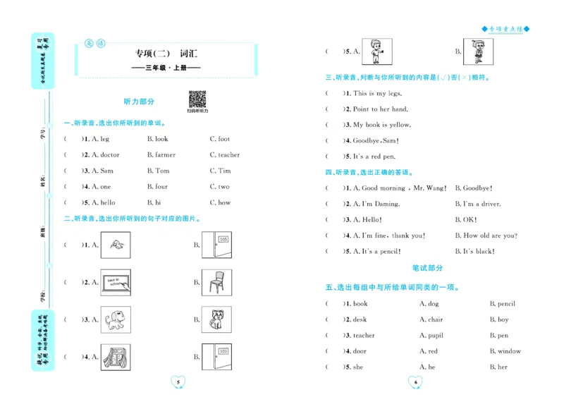 全优期末真题卷外研版英语3年级上册_2024年人教版小学数学一二三四五六年级上册下册期中期末试a0747_小学全科《同步练习+精品试卷》打包下载（1-6年级单元月考期中期末试卷）