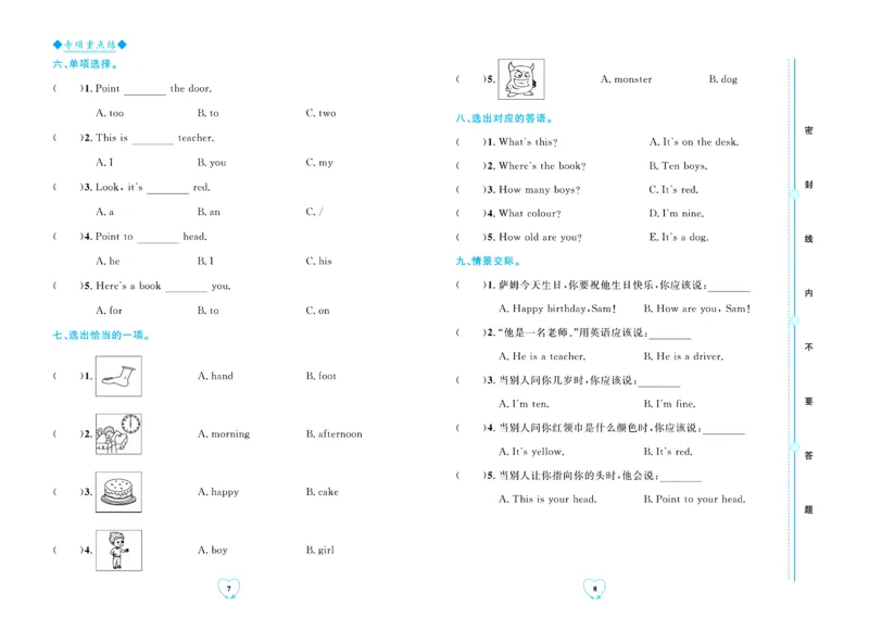 全优期末真题卷外研版英语3年级上册_2024年人教版小学数学一二三四五六年级上册下册期中期末试a0747_小学全科《同步练习+精品试卷》打包下载（1-6年级单元月考期中期末试卷）