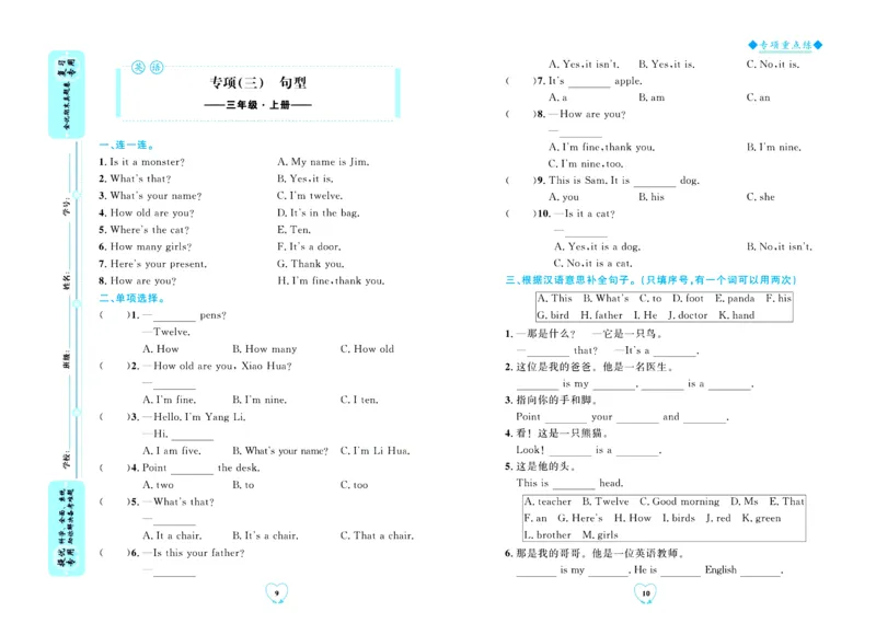 全优期末真题卷外研版英语3年级上册_2024年人教版小学数学一二三四五六年级上册下册期中期末试a0747_小学全科《同步练习+精品试卷》打包下载（1-6年级单元月考期中期末试卷）