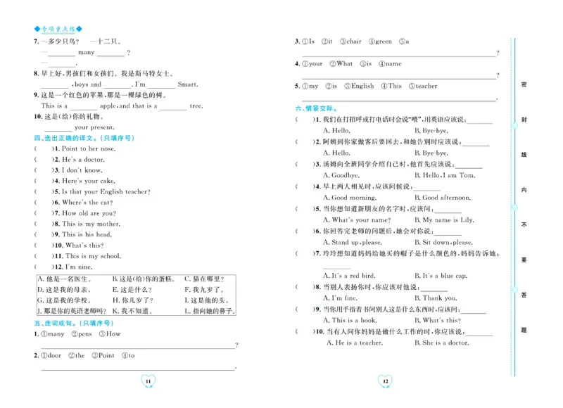 全优期末真题卷外研版英语3年级上册_2024年人教版小学数学一二三四五六年级上册下册期中期末试a0747_小学全科《同步练习+精品试卷》打包下载（1-6年级单元月考期中期末试卷）