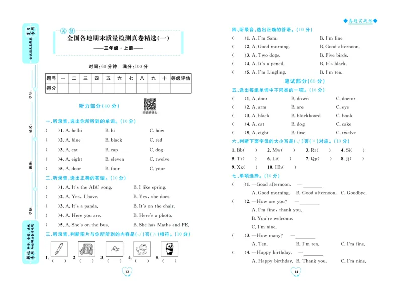 全优期末真题卷外研版英语3年级上册_2024年人教版小学数学一二三四五六年级上册下册期中期末试a0747_小学全科《同步练习+精品试卷》打包下载（1-6年级单元月考期中期末试卷）