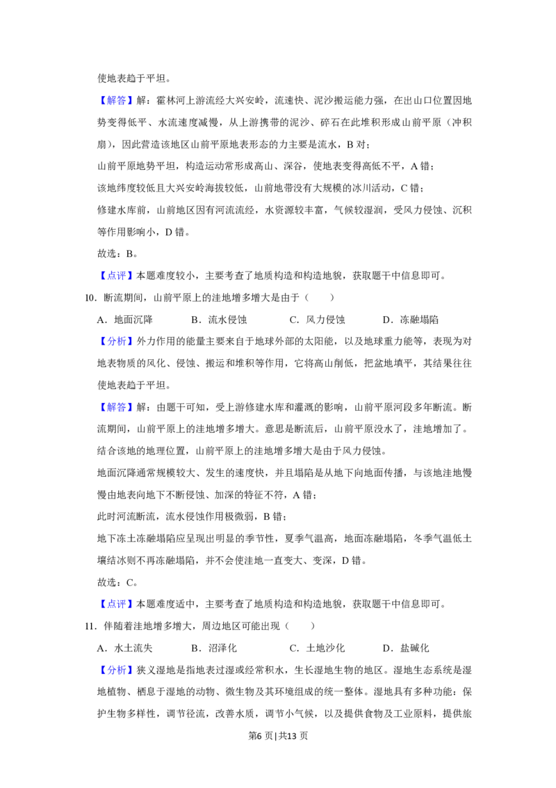 2019年高考地理试卷（新课标Ⅱ）（解析卷）_地理历年高考真题_新&middot;PDF版2008-2025&middot;高考地理真题_地理（按省份分类）2008-2025_2012-2024&middot;（重庆）地理高考真题