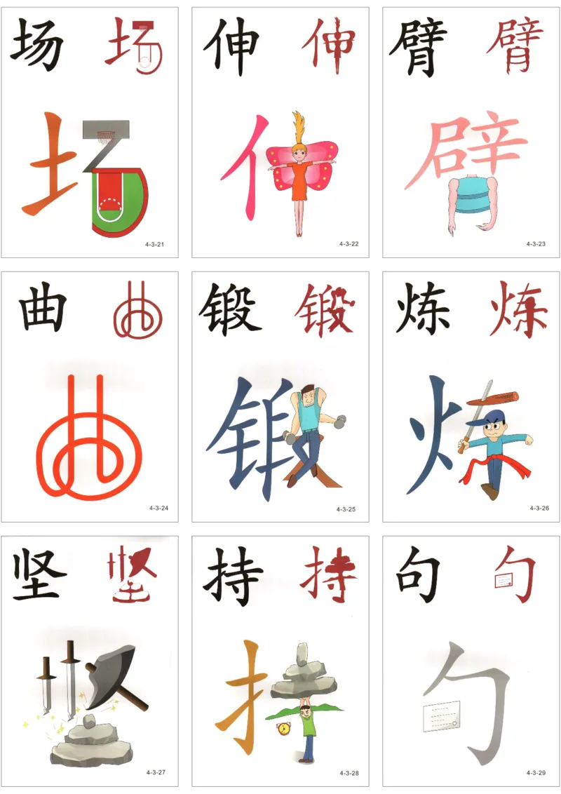 直映识字第四册3x3_幼小衔接全套_幼小衔接资料大全_幼小衔接资料1️⃣_幼小衔接语文_直映识字