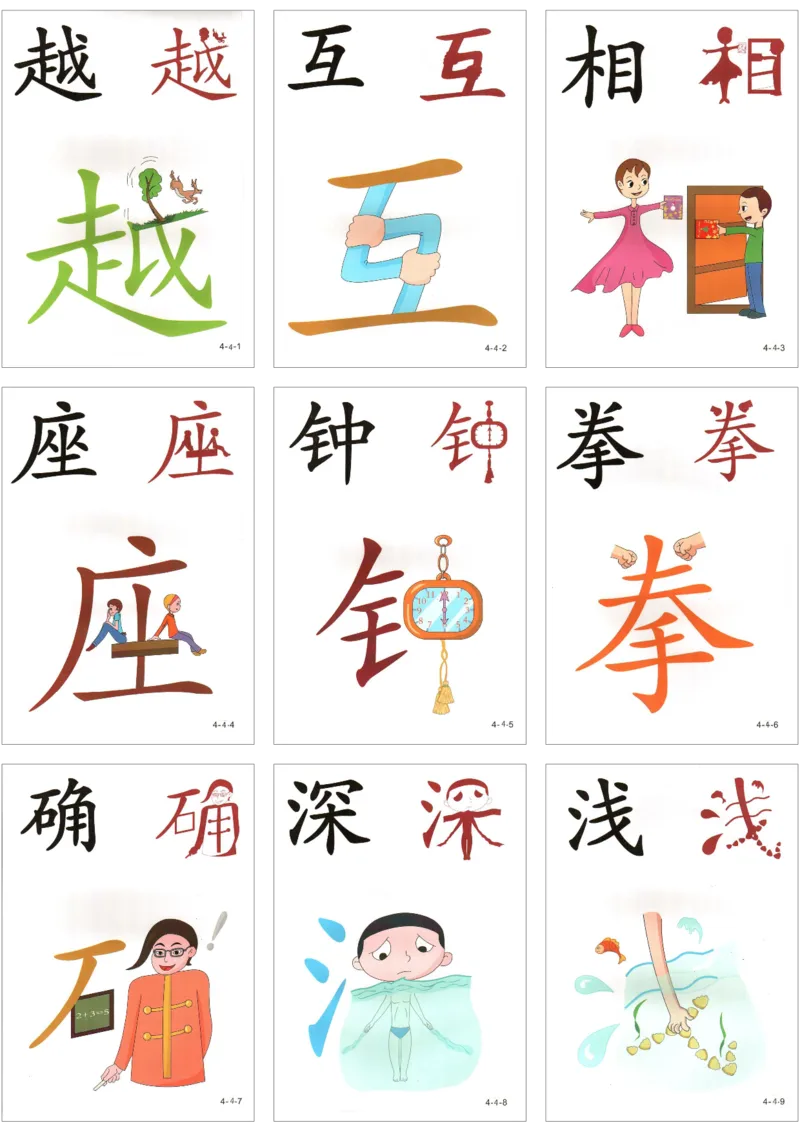 直映识字第四册3x3_幼小衔接全套_幼小衔接资料大全_幼小衔接资料1️⃣_幼小衔接语文_直映识字