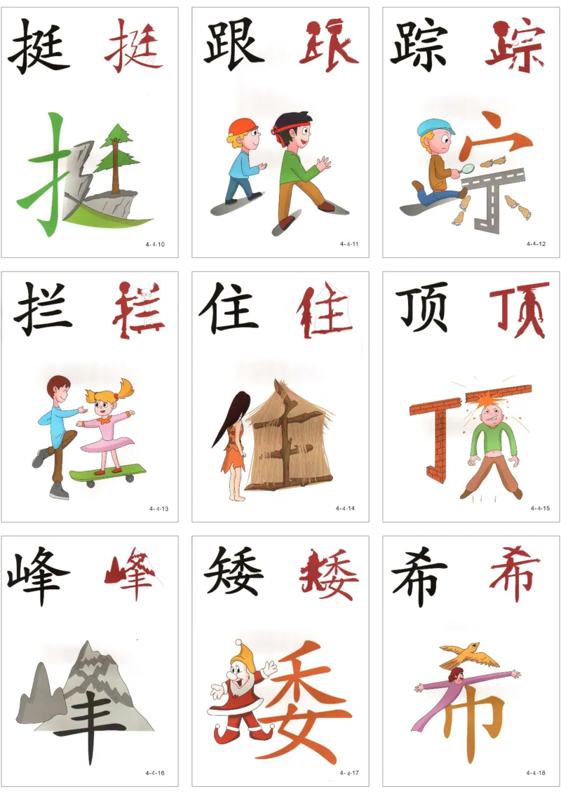 直映识字第四册3x3_幼小衔接全套_幼小衔接资料大全_幼小衔接资料1️⃣_幼小衔接语文_直映识字