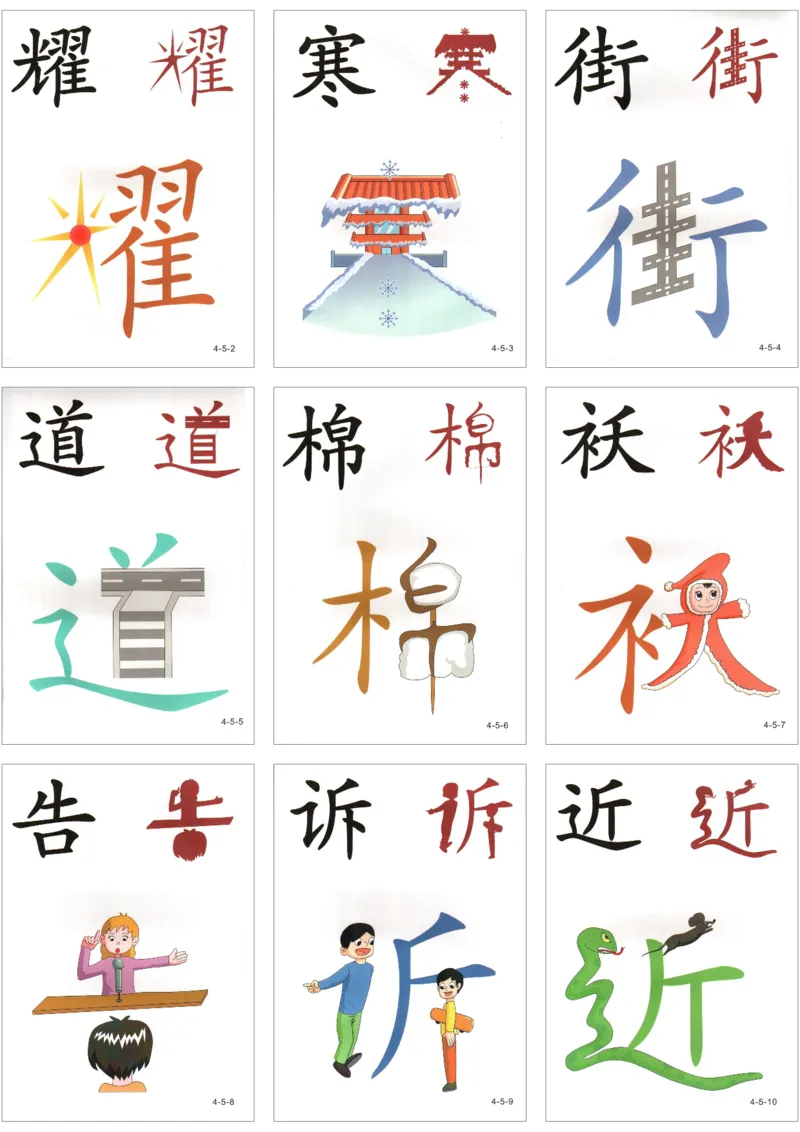 直映识字第四册3x3_幼小衔接全套_幼小衔接资料大全_幼小衔接资料1️⃣_幼小衔接语文_直映识字