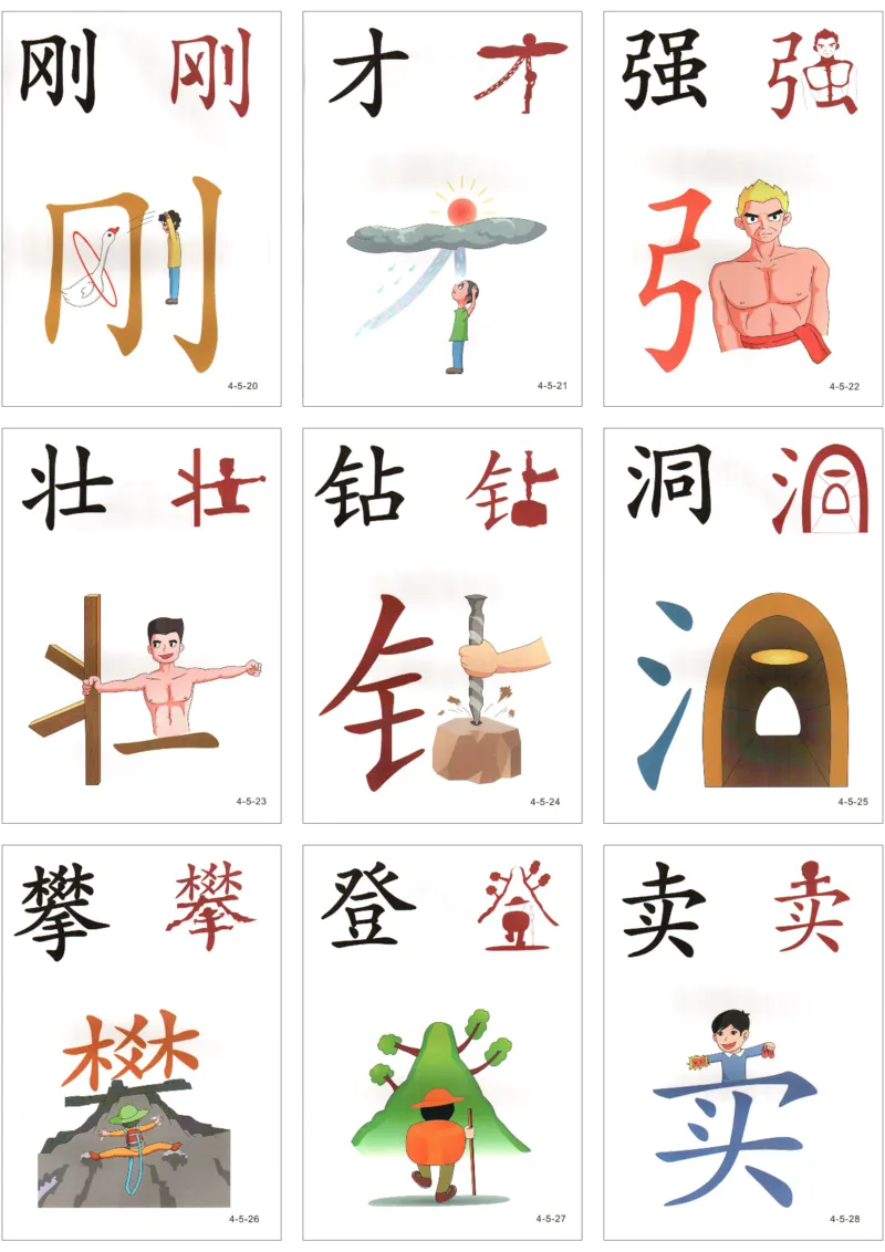 直映识字第四册3x3_幼小衔接全套_幼小衔接资料大全_幼小衔接资料1️⃣_幼小衔接语文_直映识字