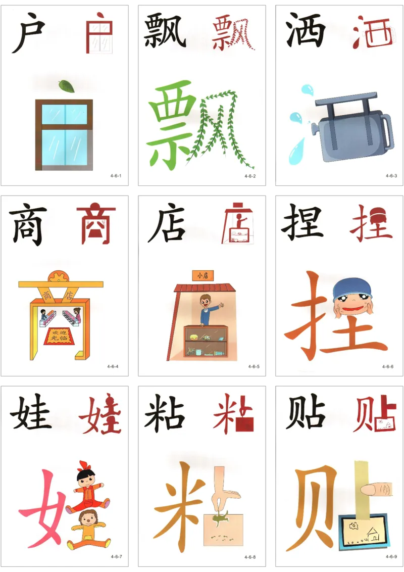 直映识字第四册3x3_幼小衔接全套_幼小衔接资料大全_幼小衔接资料1️⃣_幼小衔接语文_直映识字