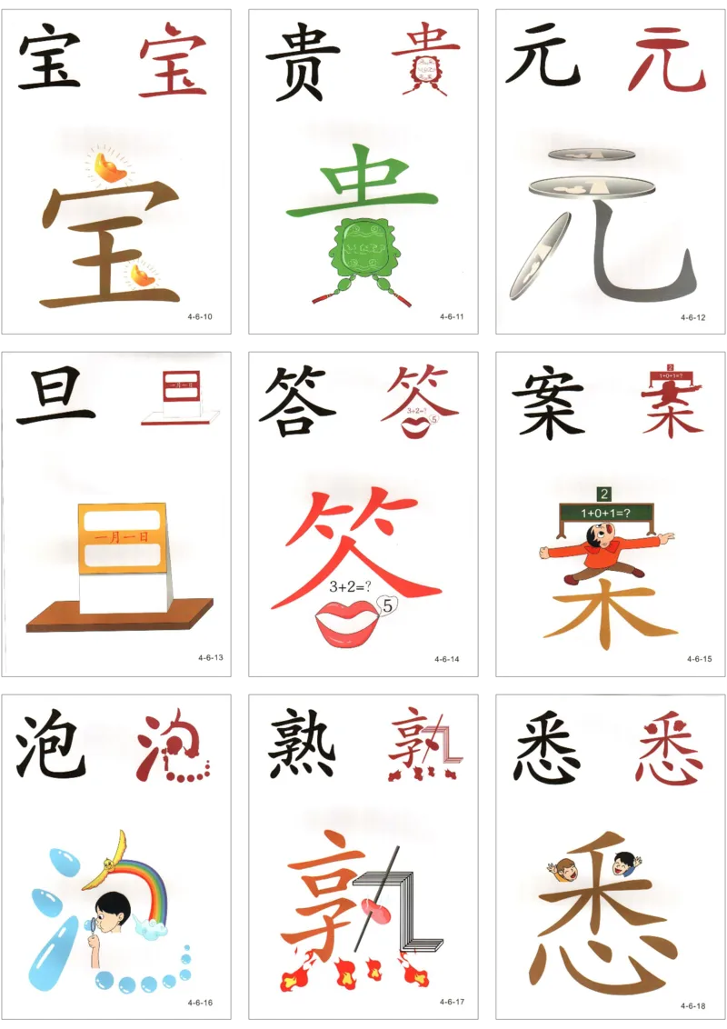 直映识字第四册3x3_幼小衔接全套_幼小衔接资料大全_幼小衔接资料1️⃣_幼小衔接语文_直映识字