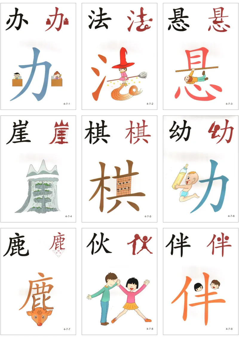 直映识字第四册3x3_幼小衔接全套_幼小衔接资料大全_幼小衔接资料1️⃣_幼小衔接语文_直映识字