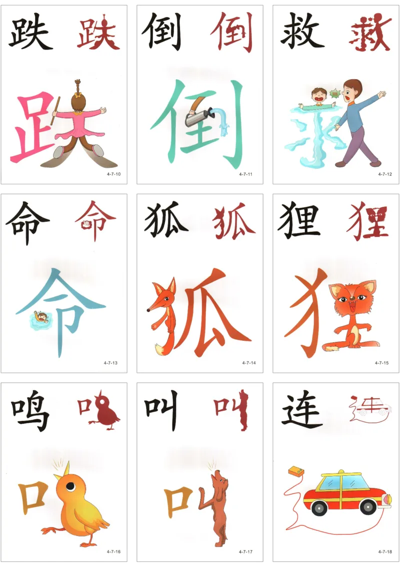 直映识字第四册3x3_幼小衔接全套_幼小衔接资料大全_幼小衔接资料1️⃣_幼小衔接语文_直映识字