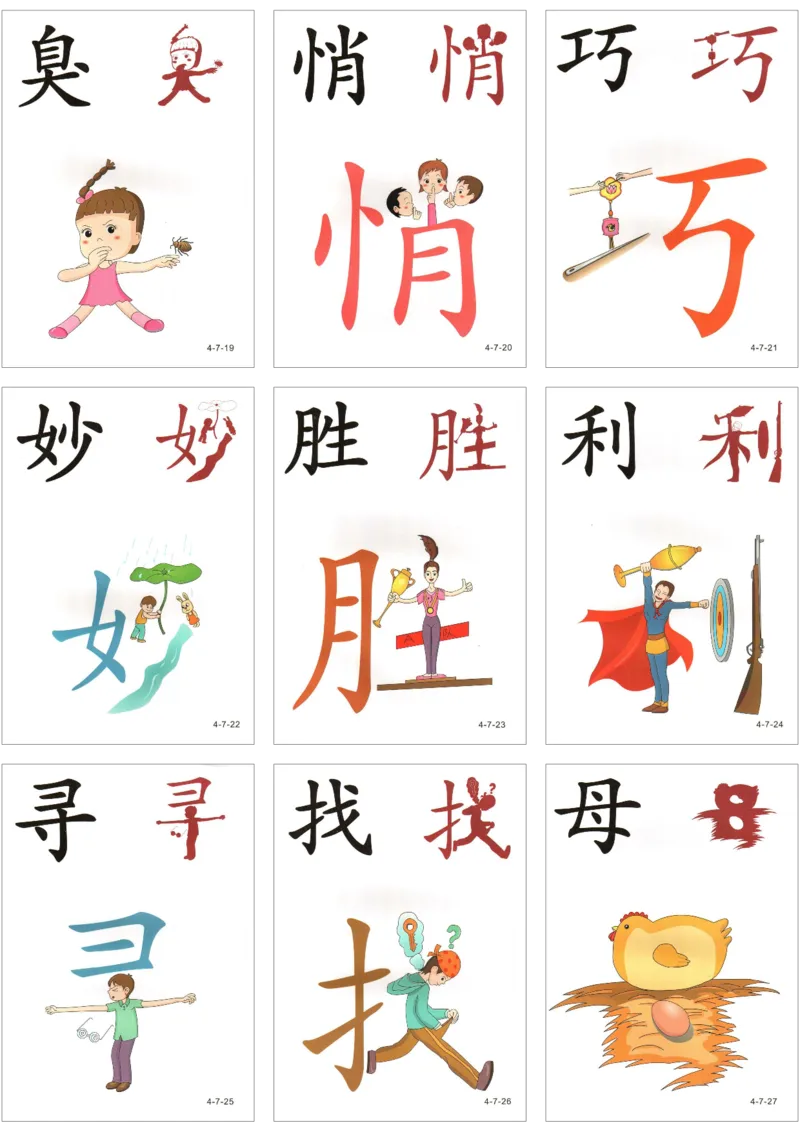 直映识字第四册3x3_幼小衔接全套_幼小衔接资料大全_幼小衔接资料1️⃣_幼小衔接语文_直映识字