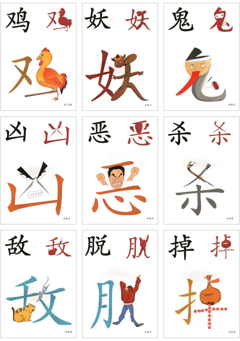 直映识字第四册3x3_幼小衔接全套_幼小衔接资料大全_幼小衔接资料1️⃣_幼小衔接语文_直映识字