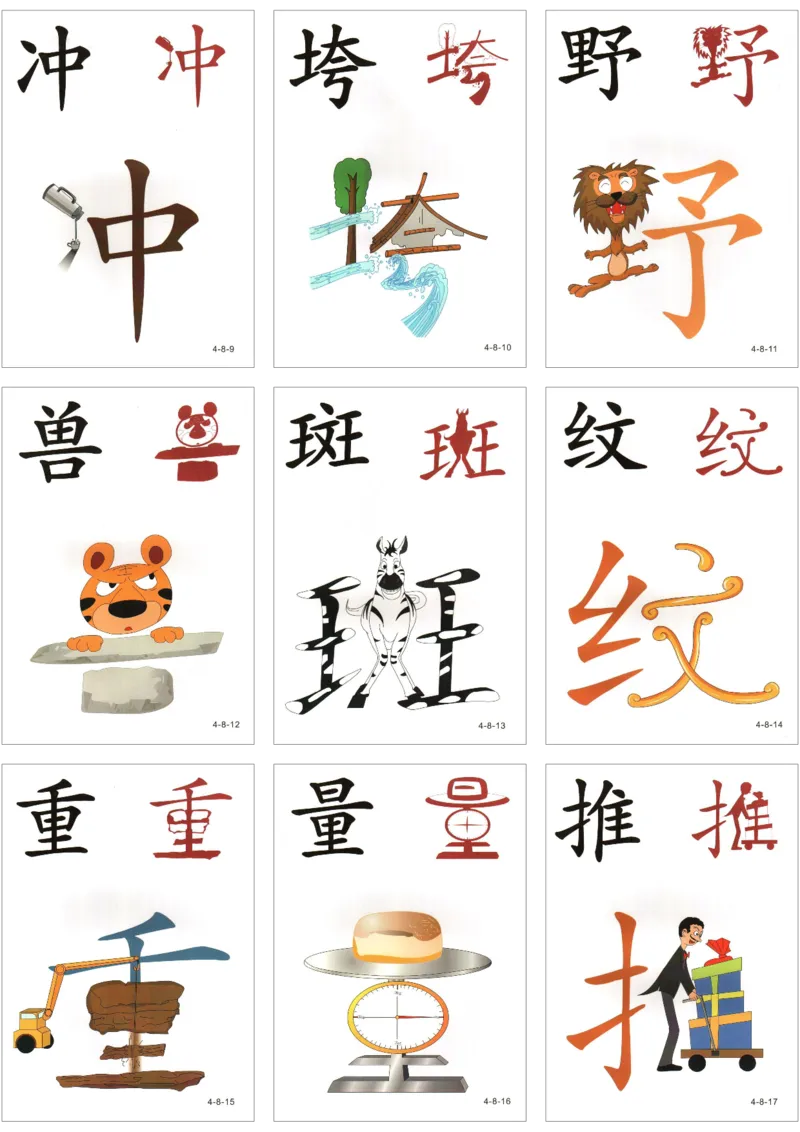 直映识字第四册3x3_幼小衔接全套_幼小衔接资料大全_幼小衔接资料1️⃣_幼小衔接语文_直映识字