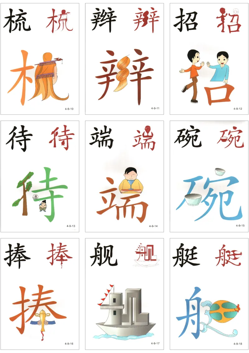 直映识字第四册3x3_幼小衔接全套_幼小衔接资料大全_幼小衔接资料1️⃣_幼小衔接语文_直映识字