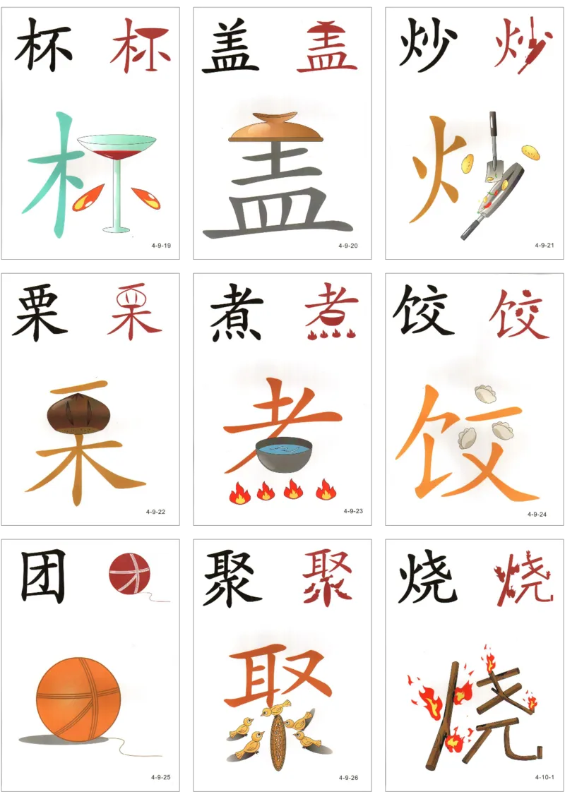 直映识字第四册3x3_幼小衔接全套_幼小衔接资料大全_幼小衔接资料1️⃣_幼小衔接语文_直映识字