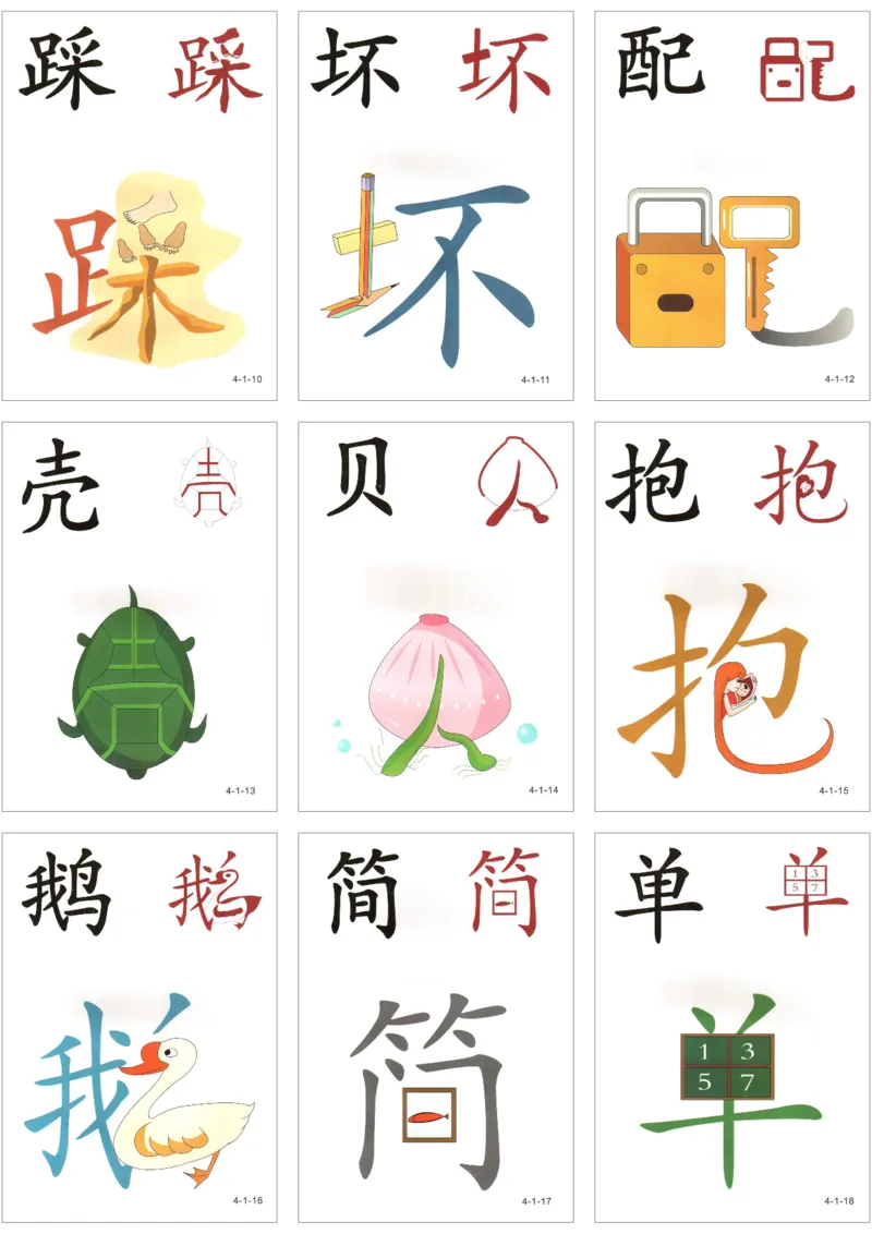 直映识字第四册3x3_幼小衔接全套_幼小衔接资料大全_幼小衔接资料1️⃣_幼小衔接语文_直映识字