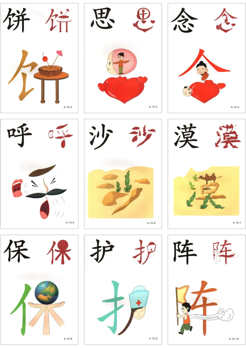 直映识字第四册3x3_幼小衔接全套_幼小衔接资料大全_幼小衔接资料1️⃣_幼小衔接语文_直映识字