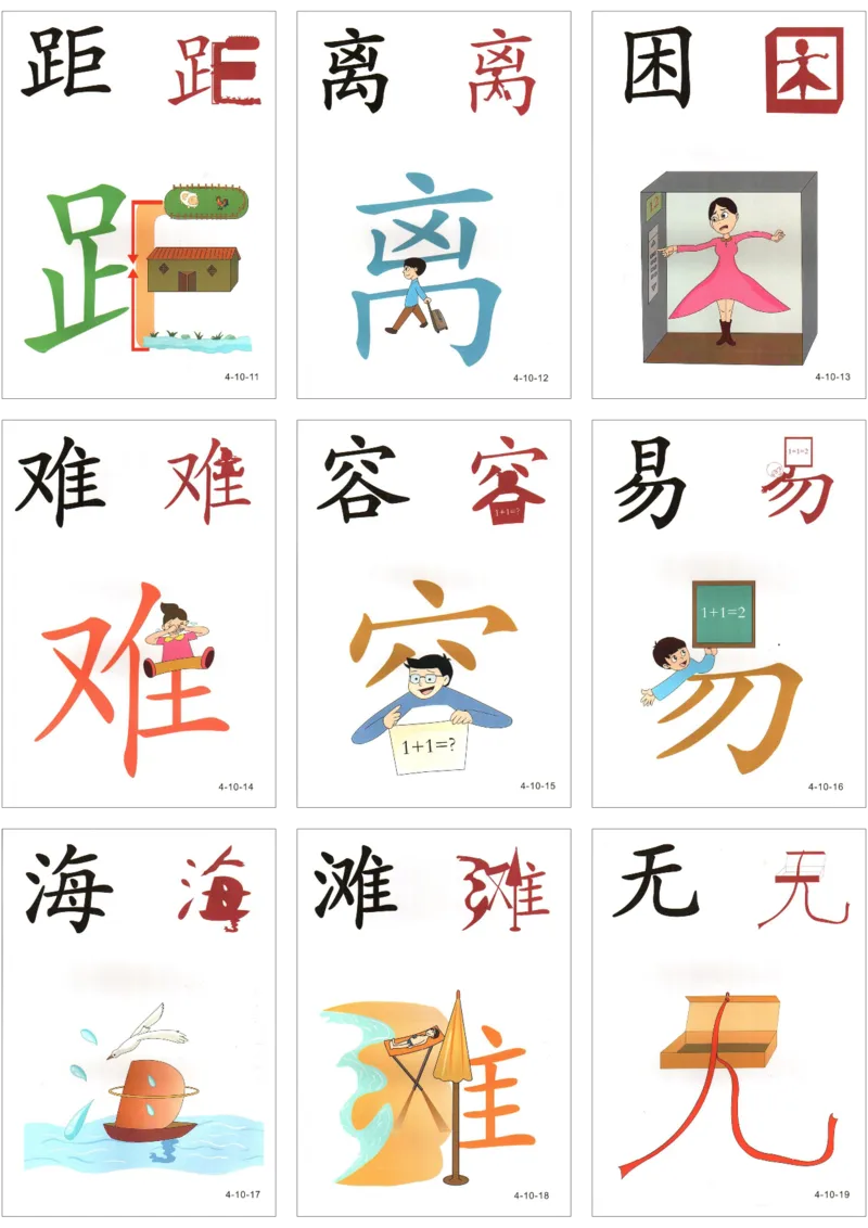 直映识字第四册3x3_幼小衔接全套_幼小衔接资料大全_幼小衔接资料1️⃣_幼小衔接语文_直映识字