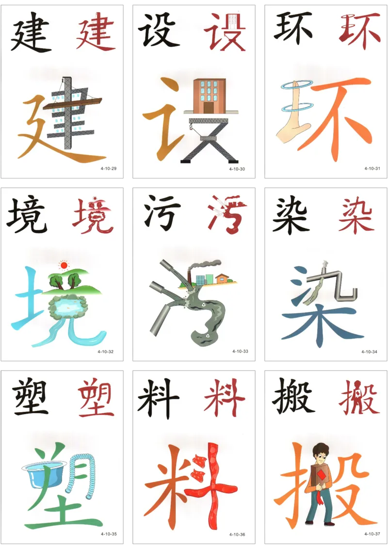 直映识字第四册3x3_幼小衔接全套_幼小衔接资料大全_幼小衔接资料1️⃣_幼小衔接语文_直映识字