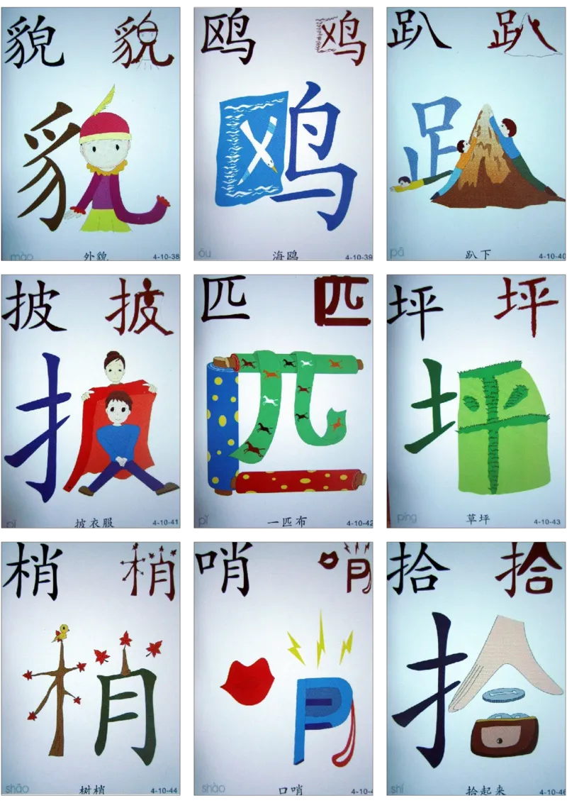 直映识字第四册3x3_幼小衔接全套_幼小衔接资料大全_幼小衔接资料1️⃣_幼小衔接语文_直映识字