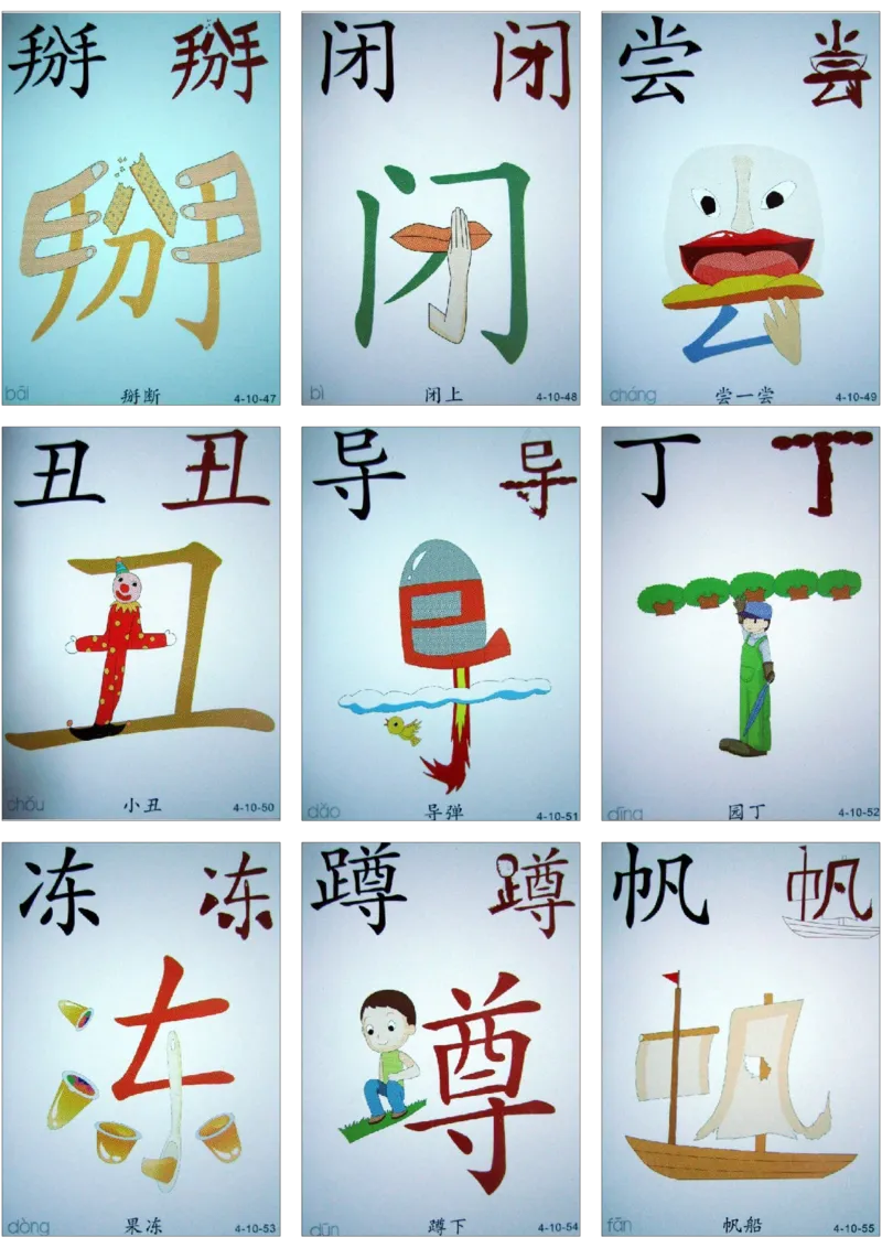 直映识字第四册3x3_幼小衔接全套_幼小衔接资料大全_幼小衔接资料1️⃣_幼小衔接语文_直映识字