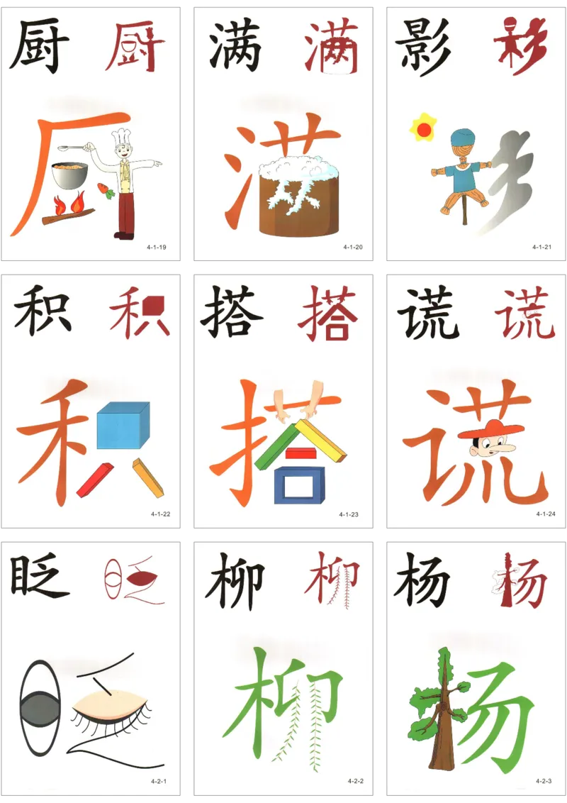 直映识字第四册3x3_幼小衔接全套_幼小衔接资料大全_幼小衔接资料1️⃣_幼小衔接语文_直映识字